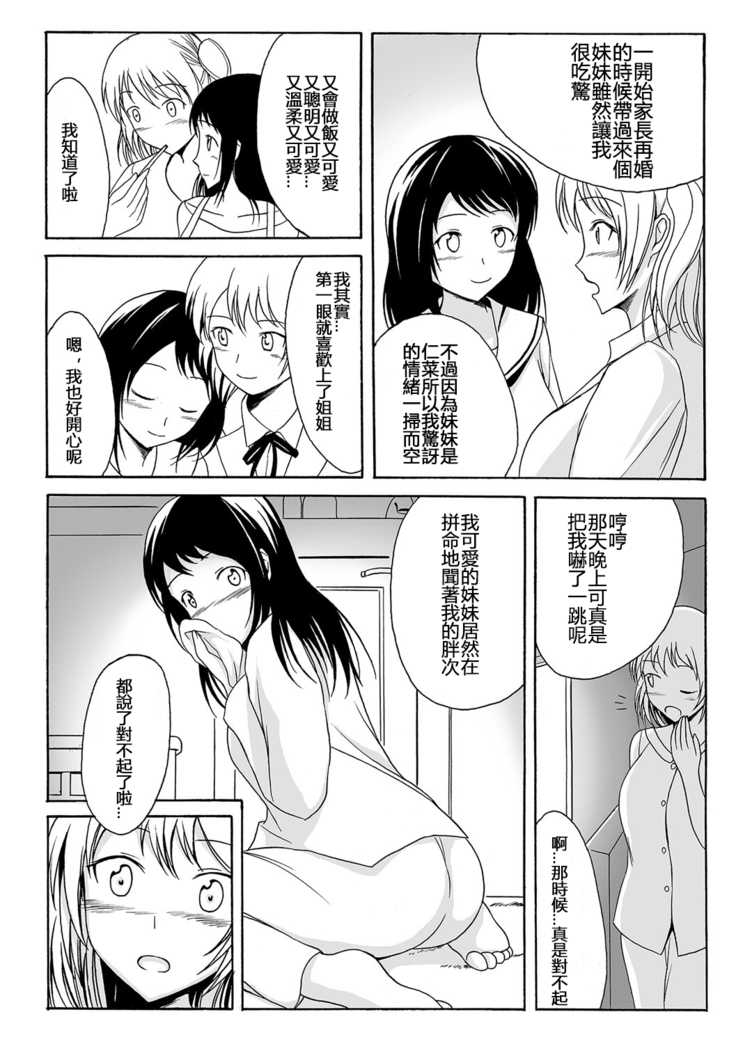 ある姉妹愛のかたち