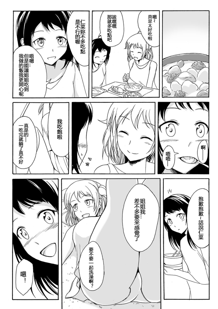 ある姉妹愛のかたち