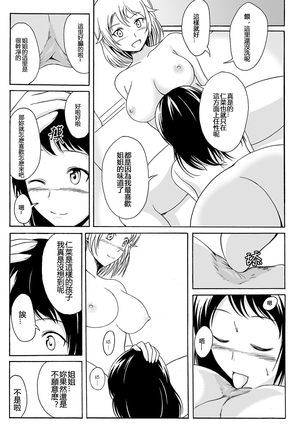 ある姉妹愛のかたち - Page 4