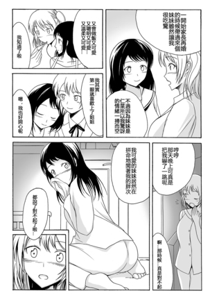 ある姉妹愛のかたち Page #5