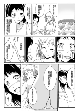 ある姉妹愛のかたち - Page 3