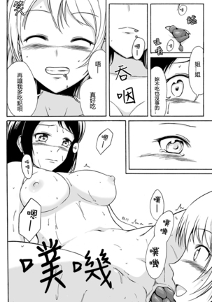 ある姉妹愛のかたち Page #13