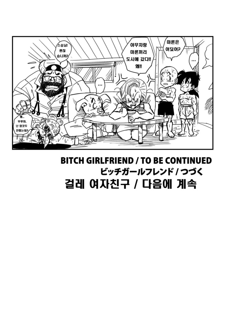 BITCH GIRLFRIEND