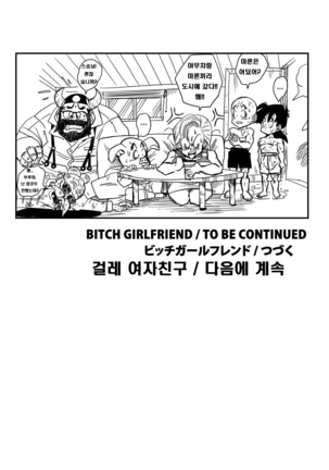 BITCH GIRLFRIEND Page #19