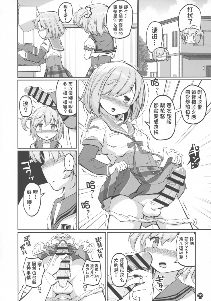 Gojuu no Suzu ga Aegu Hibi