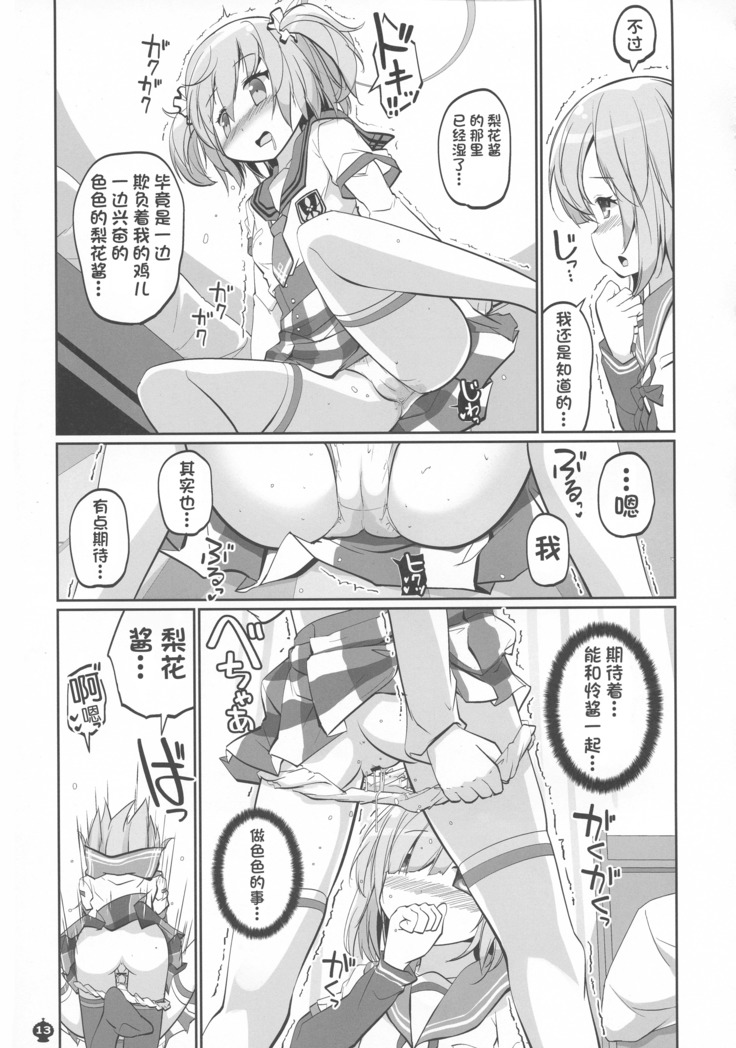 Gojuu no Suzu ga Aegu Hibi