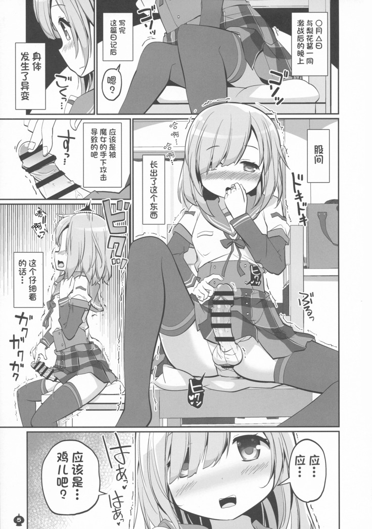 Gojuu no Suzu ga Aegu Hibi