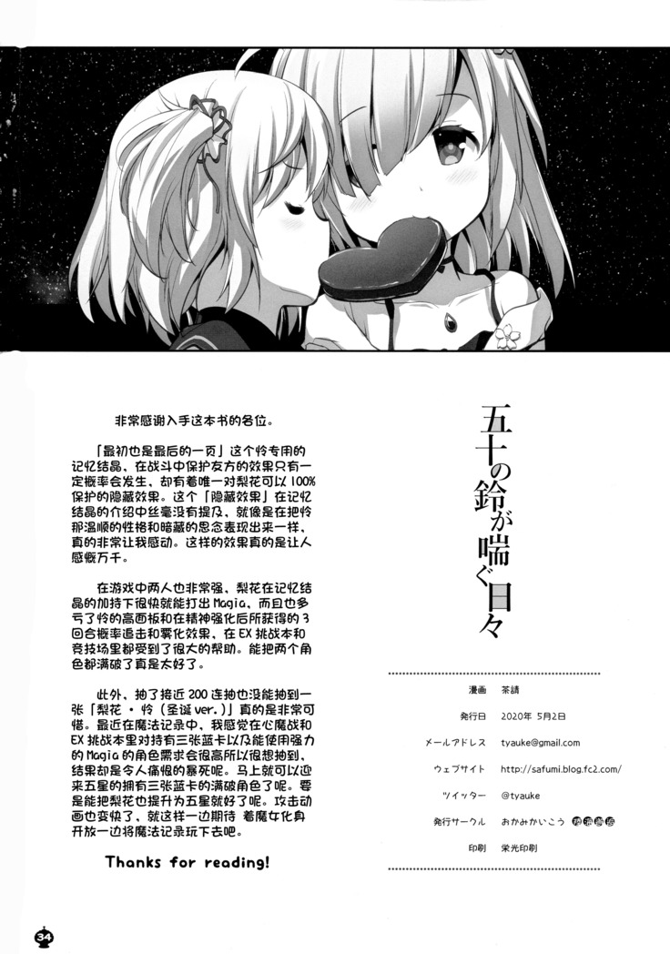 Gojuu no Suzu ga Aegu Hibi