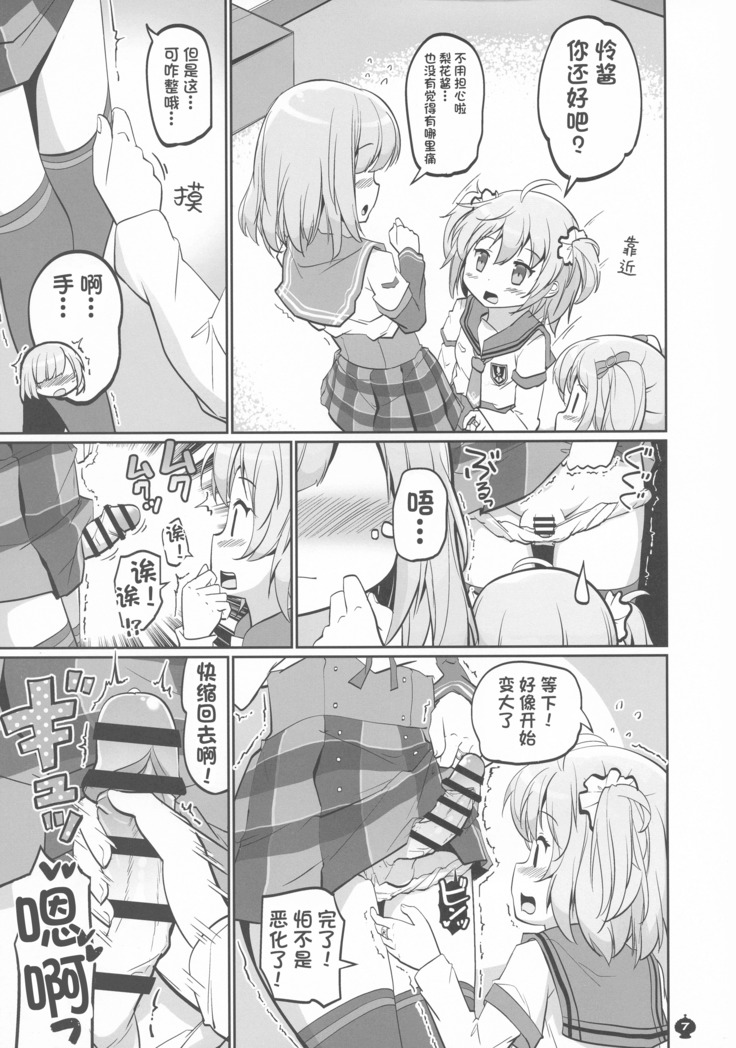 Gojuu no Suzu ga Aegu Hibi