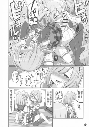 Gojuu no Suzu ga Aegu Hibi Page #14