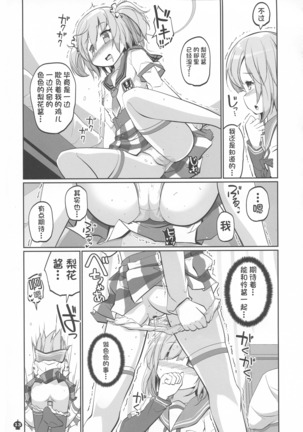 Gojuu no Suzu ga Aegu Hibi Page #15