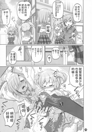 Gojuu no Suzu ga Aegu Hibi Page #21