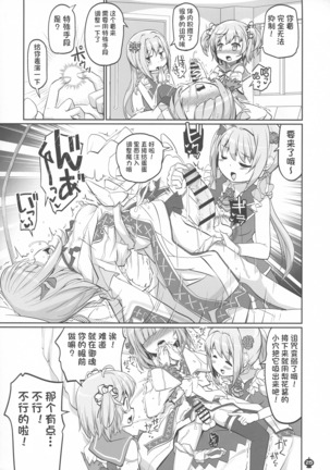 Gojuu no Suzu ga Aegu Hibi Page #27