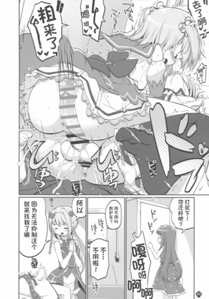 Gojuu no Suzu ga Aegu Hibi Page #24