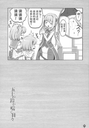 Gojuu no Suzu ga Aegu Hibi Page #32