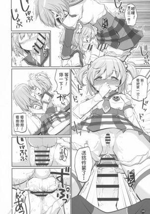 Gojuu no Suzu ga Aegu Hibi Page #16