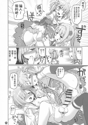 Gojuu no Suzu ga Aegu Hibi Page #28