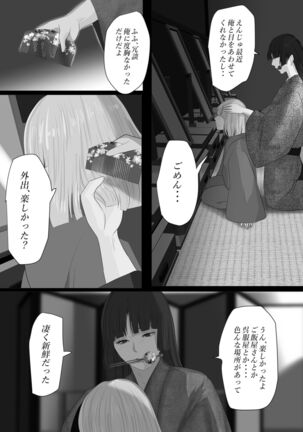 Kagendo.3 - Page 52