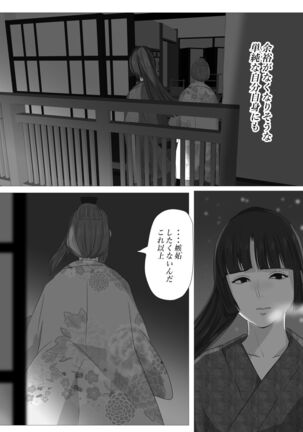 Kagendo.3 - Page 74