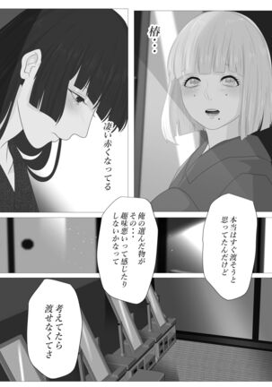 Kagendo.3 - Page 51