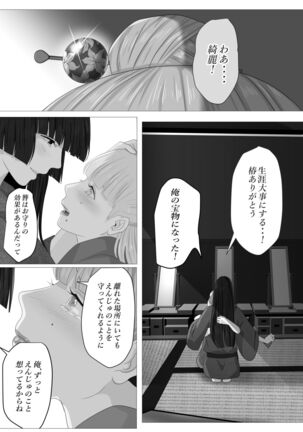 Kagendo.3 - Page 54