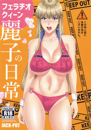 Fellatio Queen Reiko no Nichijou   {doujins.com} Page #1