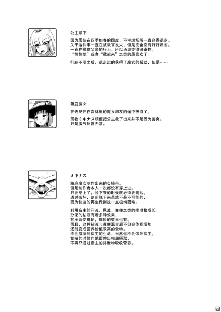 Sodatsu Teisoutai o Haita Ohime-sama no Haisetsu Jijou