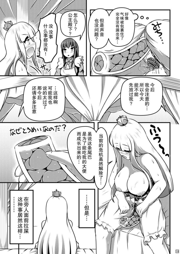 Sodatsu Teisoutai o Haita Ohime-sama no Haisetsu Jijou