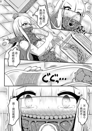 Sodatsu Teisoutai o Haita Ohime-sama no Haisetsu Jijou Page #23