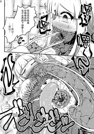 Sodatsu Teisoutai o Haita Ohime-sama no Haisetsu Jijou Page #25