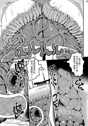 Sodatsu Teisoutai o Haita Ohime-sama no Haisetsu Jijou Page #24