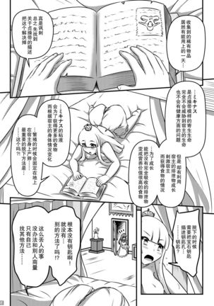 Sodatsu Teisoutai o Haita Ohime-sama no Haisetsu Jijou Page #13
