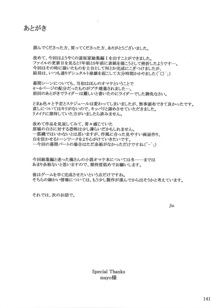 Tosaka-ke no Kakei Jijou Soushuuhen Ch. 1 & Ch. 6