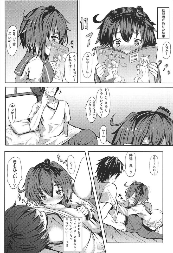 Tokitsukaze to Wanwan!