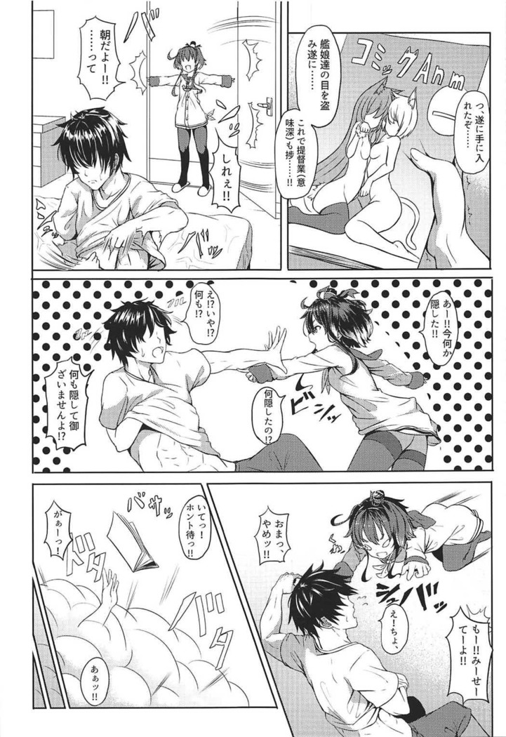 Tokitsukaze to Wanwan!