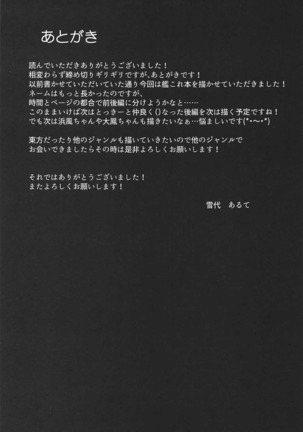 Tokitsukaze to Wanwan! Page #14