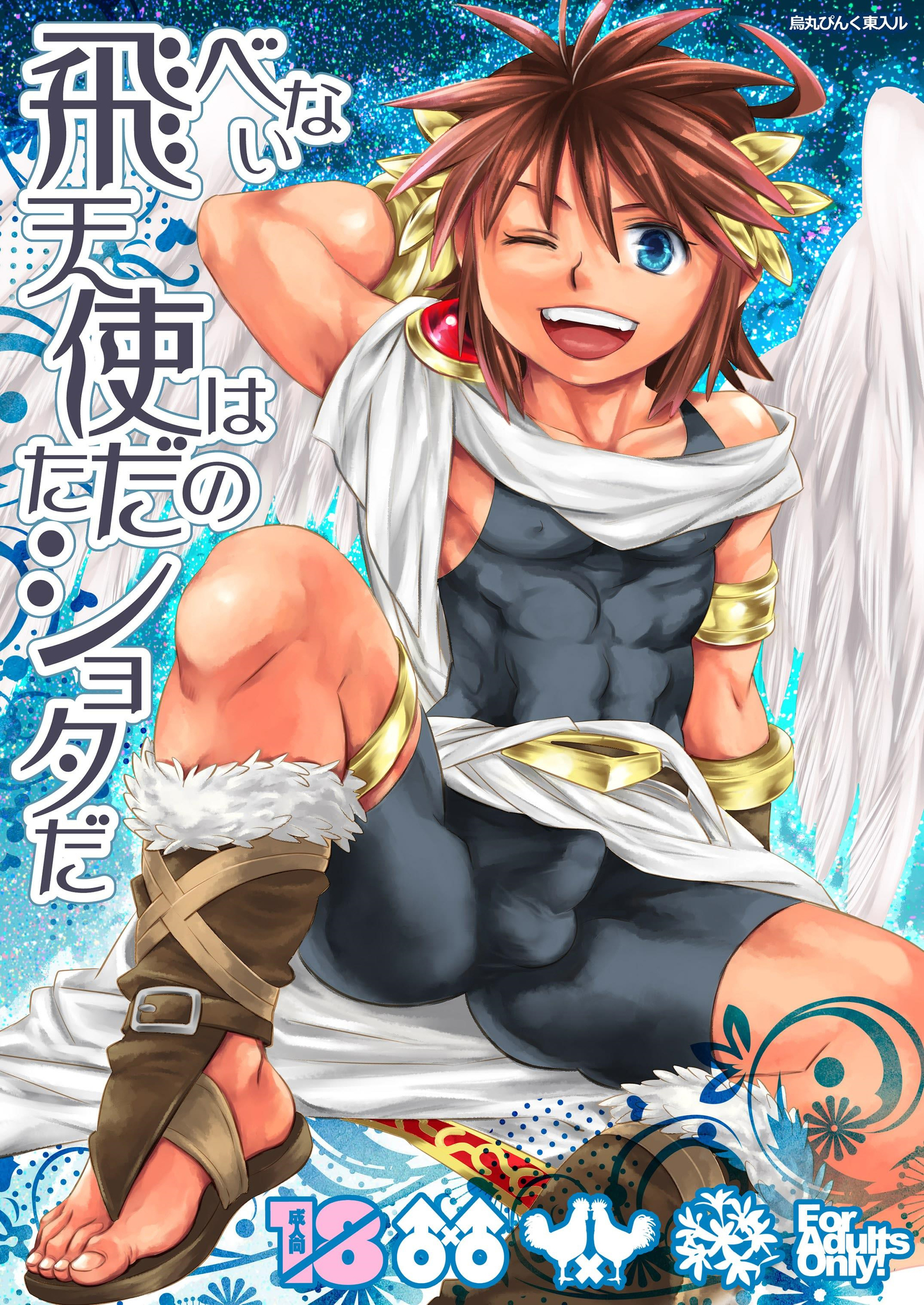 Shota Yaoi Hentai Porn - Tobenai Tenshi wa Tadano Shota da - English - kid icarus Hentai