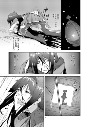 Kuroneko to Shoujo - Page 5