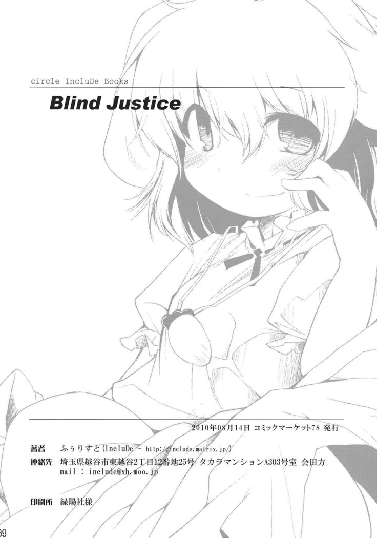 Saimin Ihen 5 ~Blind Justice~