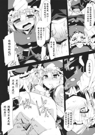 Saimin Ihen 5 ~Blind Justice~ Page #16