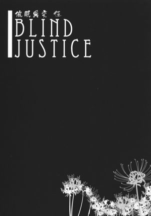 Saimin Ihen 5 ~Blind Justice~ Page #3