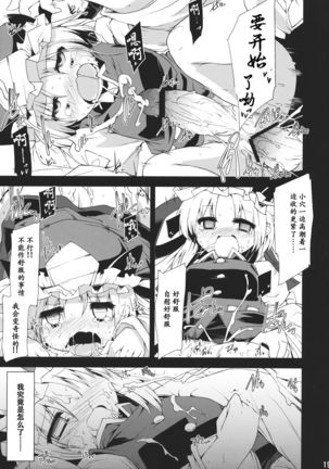 Saimin Ihen 5 ~Blind Justice~ Page #19