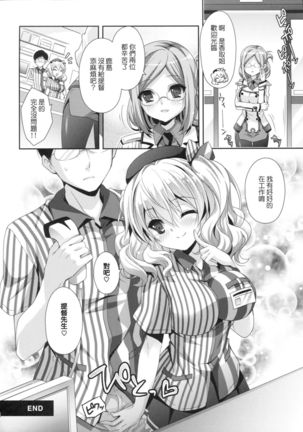 Chinjufu Hot Station Page #23