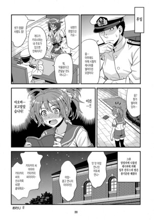 Kirishima-san no Kando Check One Two Page #19