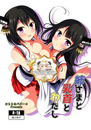 Nee-sama to Chikubi to Watashi Page #2