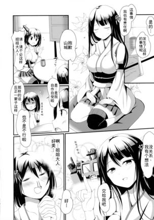Nee-sama to Chikubi to Watashi Page #12