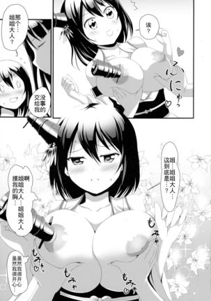 Nee-sama to Chikubi to Watashi Page #13