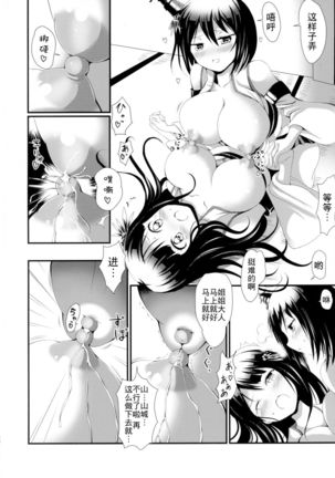 Nee-sama to Chikubi to Watashi - Page 22