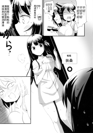 Nee-sama to Chikubi to Watashi - Page 11