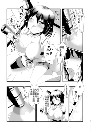 Nee-sama to Chikubi to Watashi Page #9